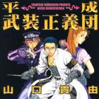 Heisei bus&ocirc; seigidan