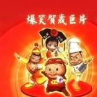Zhu Zhu Xia: Da Nao Huang Gong (TV)