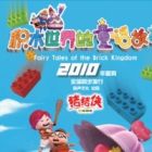 Zhu Zhu Xia: Jimu Shijie De Tong Hua (TV)