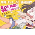 Saotome Shimai wa Manga no Tame nara!?