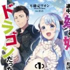 Kitaku Tochuu de Yome to Musume ga Dekita n dakedo, Dragon datta.