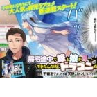 Kitaku Tochuu de Yome to Musume ga Dekita n dakedo, Dragon datta. (manga)