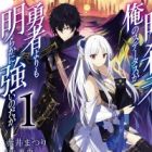 Ansatsusha de Aru Ore no Status ga Yuusha yori mo Akiraka ni Tsuyoi no da ga (light novel)