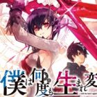 Boku wa Nandomo Umarekawaru