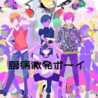 Chuubyou Gekihatsu Boy (light novel)