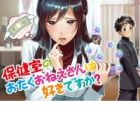 Hokenshitsu no Otaku Oneesan wa Suki desu ka?