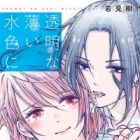 Toumei na Usui Mizuiro ni