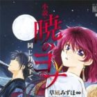 Akatsuki no Yona (Light Novel)