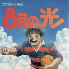 Hideki Arai - Tanpensh&ucirc; - Hachigatsu no Hikaru