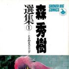 Hideki Mori - Sensh&ucirc;