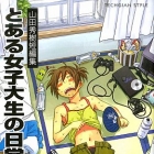 Hideki Yamada - Tanpensh&ucirc; - To Aru Joshi Daisei no Nichij&ocirc; ni Miru