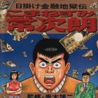 Higake Kiny&ucirc; Jigokuden - Komanezumi Nejir&ocirc;
