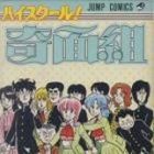 High School Kimengumi