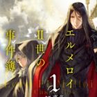 Lord El-Melloi II-sei no Jikenbo