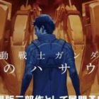 Mobile Suit Gundam Hathaway's Flash