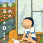 Shougi no Watanabe-kun