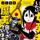 Jisatsu shitai Onna Yuusha ni Maou ga Komarasareteimasu!