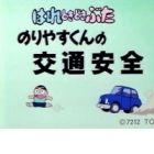 Hare Tokidoki Buta: Noriyasu-kun no Koutsuu Anzen