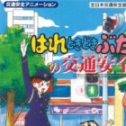 Hare Tokidoki Buta no Koutsuu Anzen