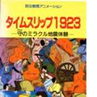 Time Slip 1923: Mori no Miracle Jishin Taiken