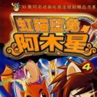 Hong Mao Lan Tu: A Muxing