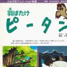 Habatake Pii-tan