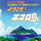 Youkoso! Ecolo Shima