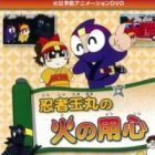 Ninja Tamamaru no Hi no Youjin