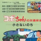 Kobo-chan no Koutsuu Anzen