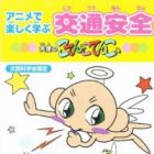 Anime de Tanoshiku Manabu Koutsuu Anzen: Tenshi no Kotencotenco