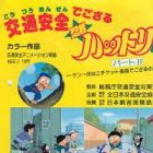 Koutsuu Anzen de Gozaru Ninja Hattori-kun