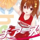 Cheers! (light novel)
