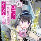 Robot Izonkei Joshi no Meiwaku na Nichijou
