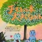 Chiro no Ki Ookiku Naare