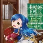 Honzuki no Gekokujou: Shisho ni Naru Tame ni wa Shudan wo Erandeiraremasen Dai 1-bu - Hon ga Nai nara Tsukureba Ii!