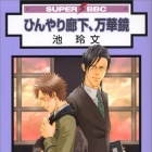 Hinyari R&ocirc;ka, Mangeky&ocirc;