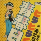 Hirahira-kun Seishun Nikki