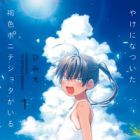 Inaka ni Kaeru to Yakeni Natsuita Kasshoku Ponytail-Shota ga Iru