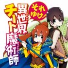 Soreyuke! Isekai Cheat Magician