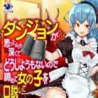 Dungeon ga Omotta yori mo Fukakute Doushiyoumonai node Akiramete Onnanoko wo Kudoiteiku Koto ni Shita (light novel)