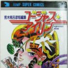 Hirohiko Araki - Tanpensh&ucirc; - Gorgeous Irene