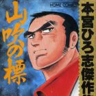 Hiroshi Motomiya - Kessakush&ucirc;