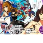 Makenshi no Maken ni Yoru Maken no Tame no Harem Life
