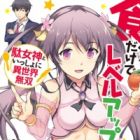 Taberu dake de Level Up!: Damegami to Issho ni Isekai Musou (light novel)