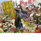 Shounin Yuusha wa Isekai wo Gyuujiru!: Saibai Skill de Nandemo Fuyashichaimasu