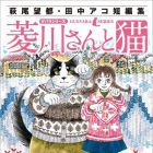 Hishikawa-san to Neko