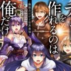 Cheat wo Tsukureru no wa Ore dake: Munouryoku dakedo Sekai Saikyou (light novel)
