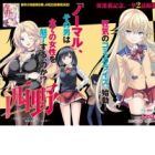 Nishino: Gakunai Caste Saikai ni shite Inou Sekai Saikyou no Shounen