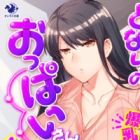 Tonari no Oppai-san: Orenchi no Closet no Kabe kara Bakunyuu ga Haeteiru n da ga (light novel)
