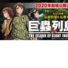 Kyochuu Rettou Movie